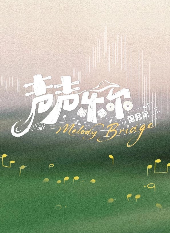 2308新番惩戒2第3话 - 91AV海报