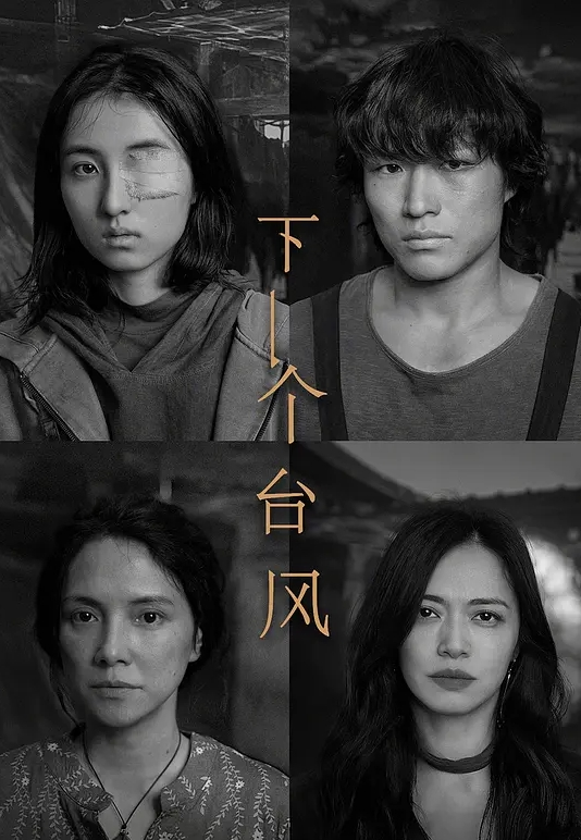 船内的神秘生命反应 - 91AV海报