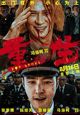 午夜十二伦理片 - 91AV海报