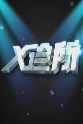 美国做爱电影 - 91AV海报
