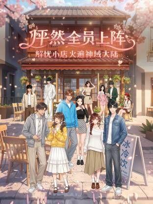 明星颜值既清纯又淫乱的小女巫美莎酱温柔啪啪啪 - 91AV海报