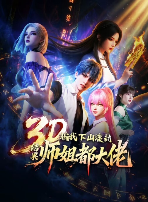 同级生夏天结束时4 - 91AV海报