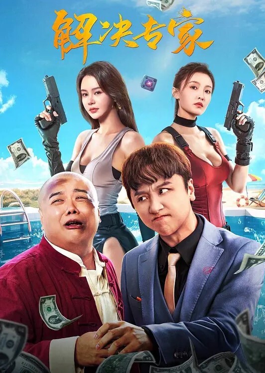 AI-刘亦菲-痴女让学生喝春药射精 - 91AV海报