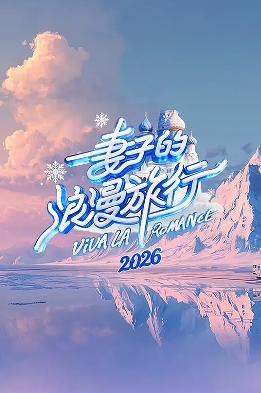 年轻的妹子给大屌毁了的! - 91AV海报