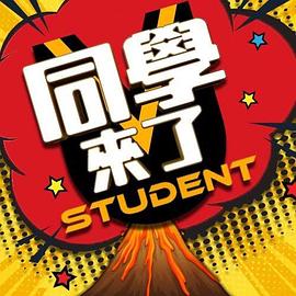 【swag】电爱扩音 偷情学弟 - 91AV海报